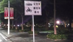 肇慶省運會標志標線升級工程